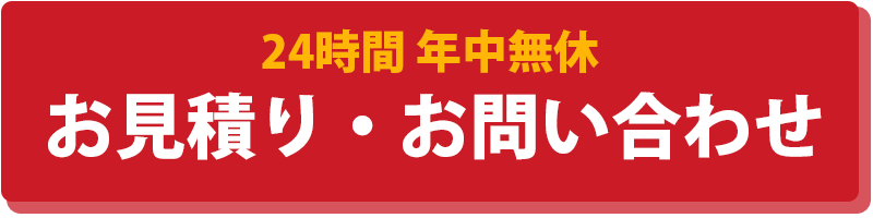 不用品回収見積もり
